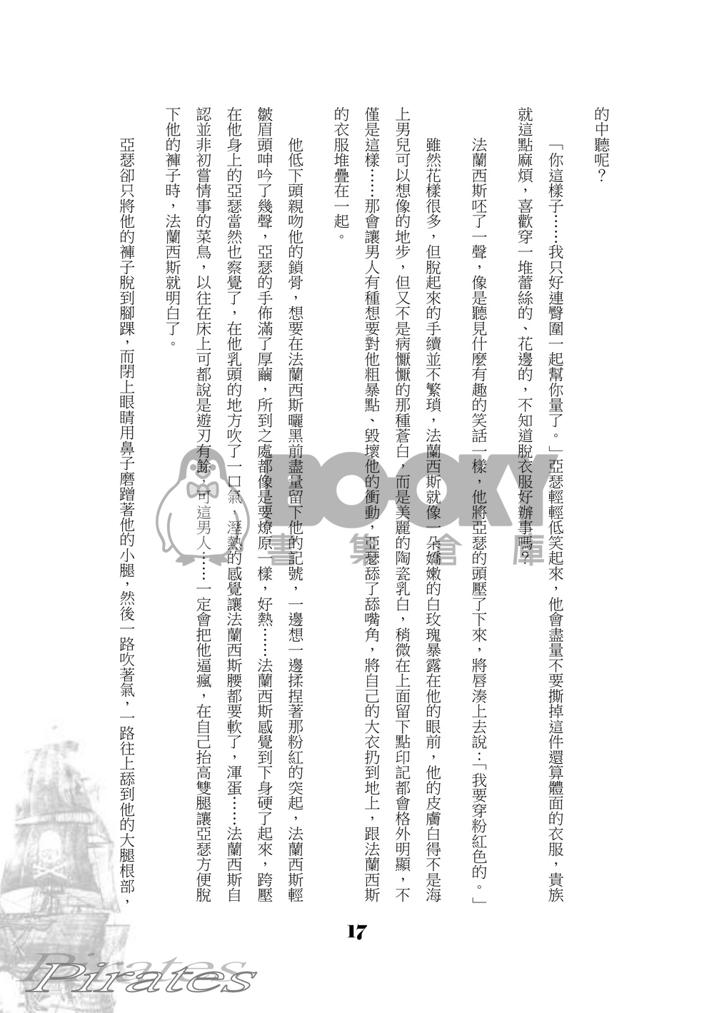 APH英法海賊R18本"一起為非作歹吧" 試閱圖片