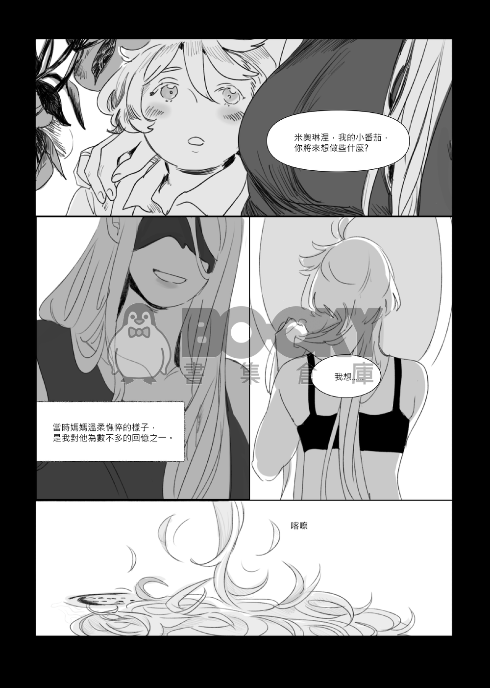 Liebestod 試閱圖片