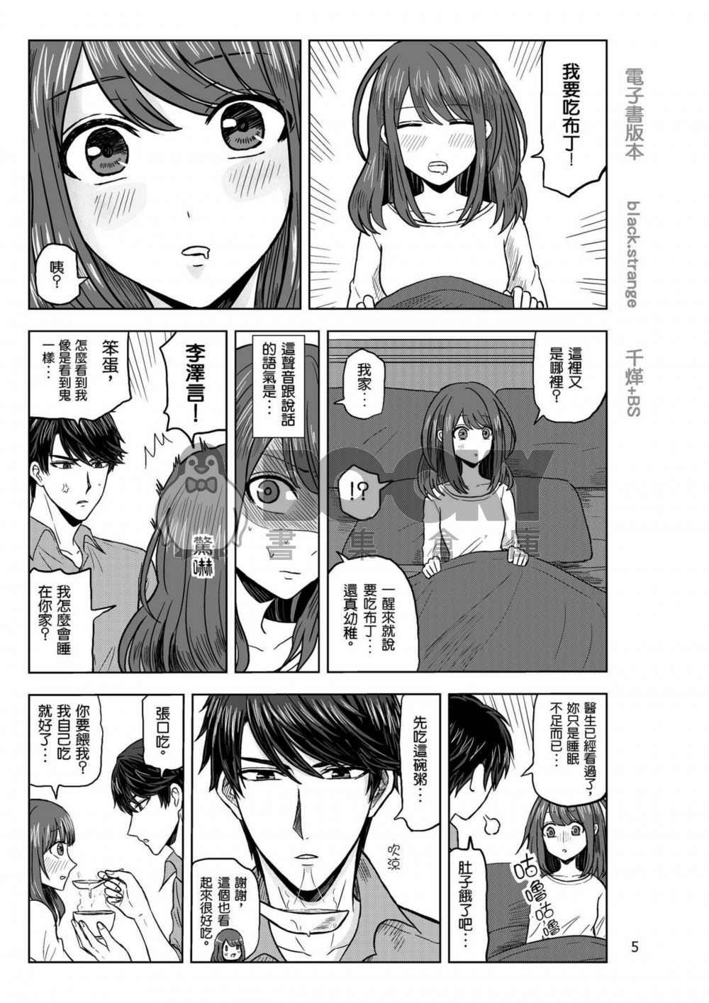 【戀與製作人同人誌】 試閱圖片