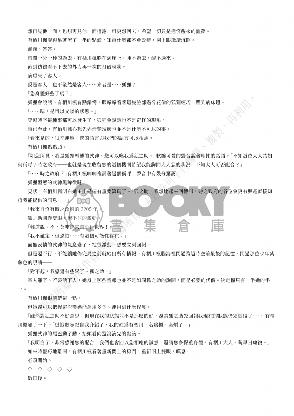 【刀劍亂舞BG】《誰越一路荊棘》Ⅰ 試閱圖片