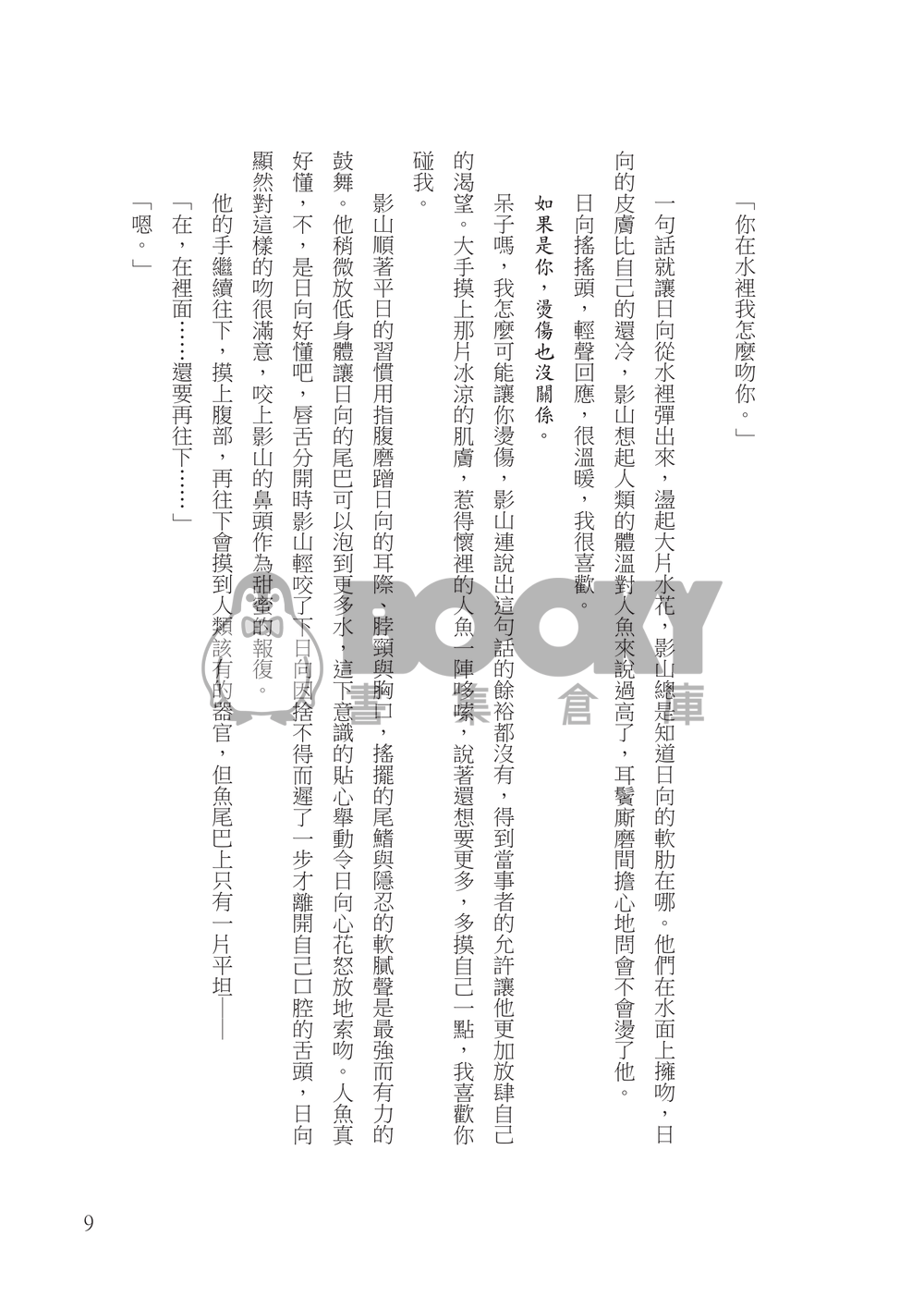 在水中 試閱圖片