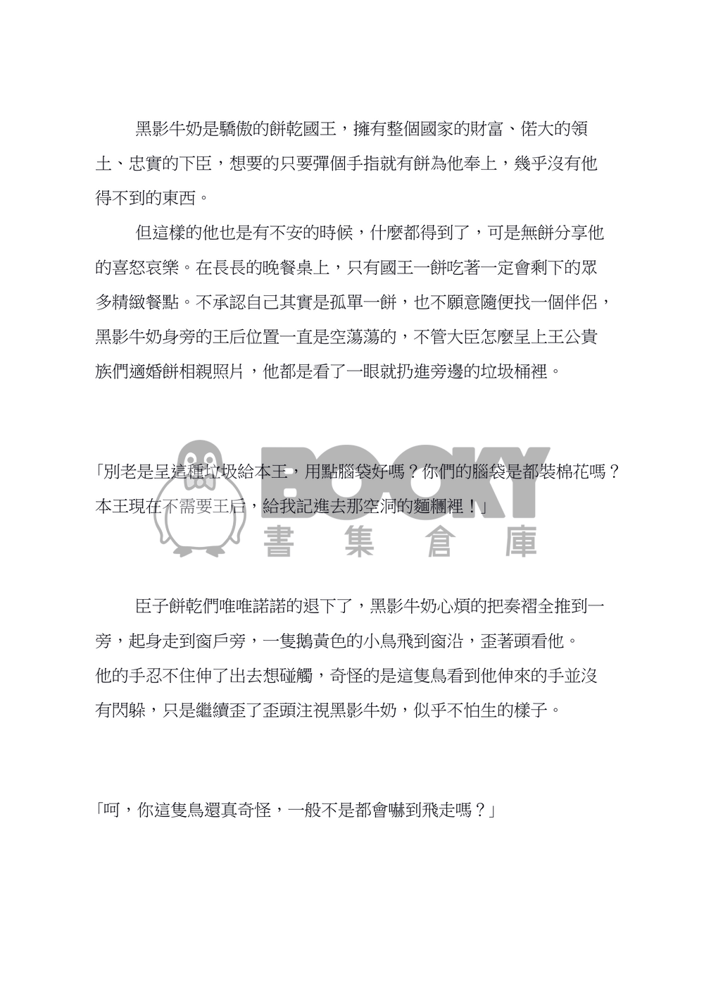謊言國王與未眠天使 試閱圖片