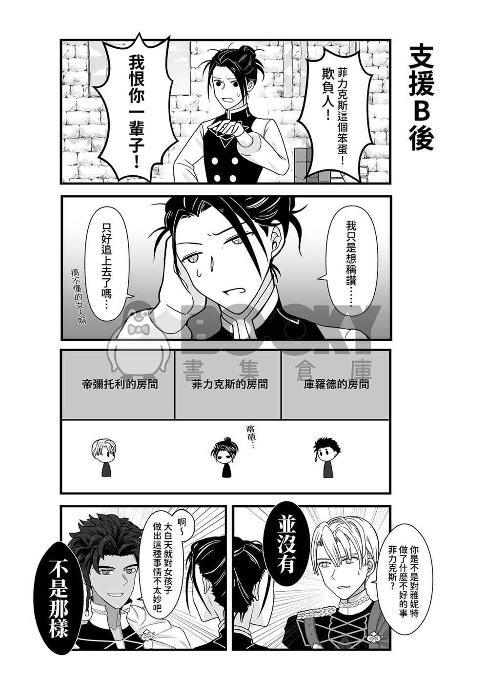 菲力克斯欺負人！我恨你一輩子！ 試閱圖片