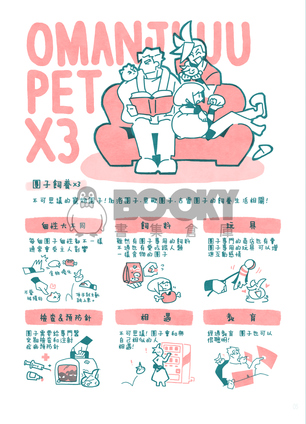 普羅米妄想X 試閱圖片