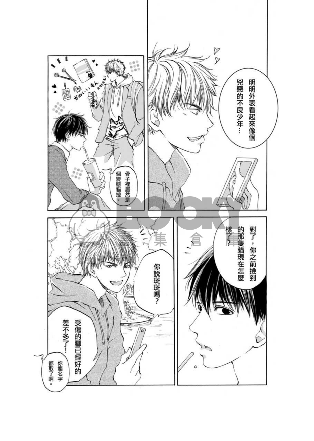 肥麥的華麗生活 試閱圖片
