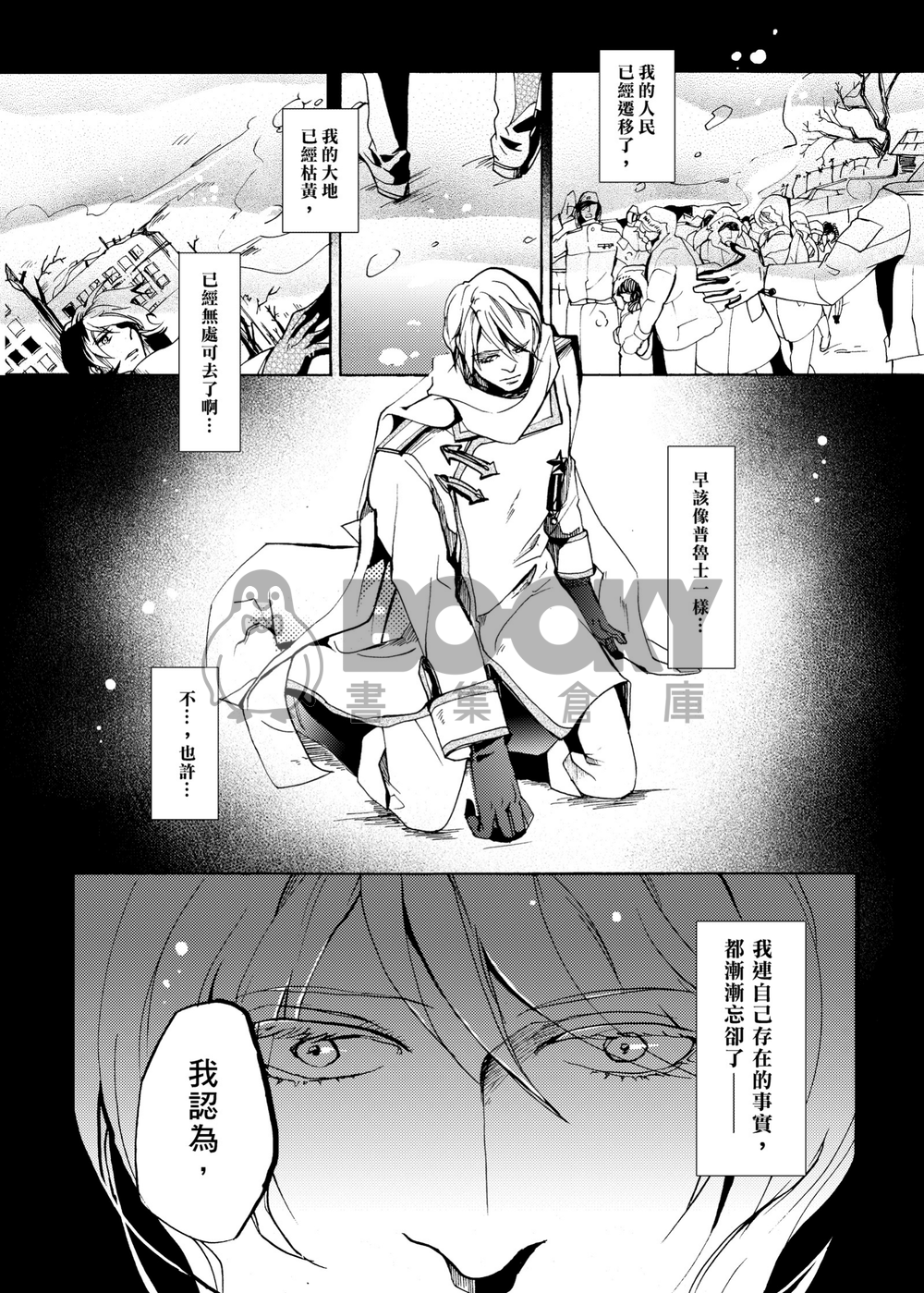 APH《八年之後》系列正篇－下集 試閱圖片