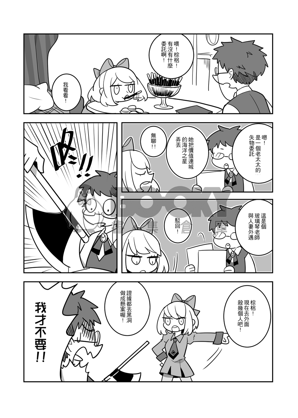 原創◆歡迎光臨，薇書亞偵探社◆ 試閱圖片