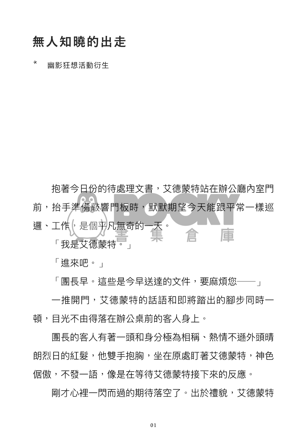 熱烈(啖艾R18小說本) 試閱圖片