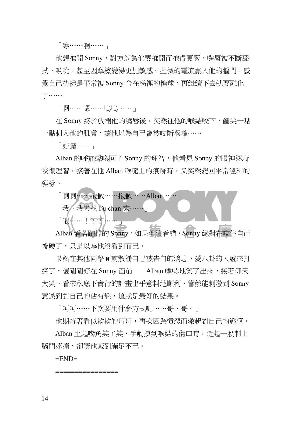 【Noctyx-Sonnyban-Sonny X Alban】All About Us (短篇集) 試閱圖片