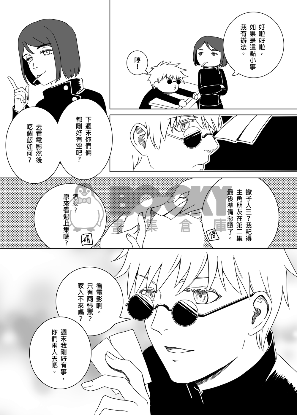 電影散場後 試閱圖片