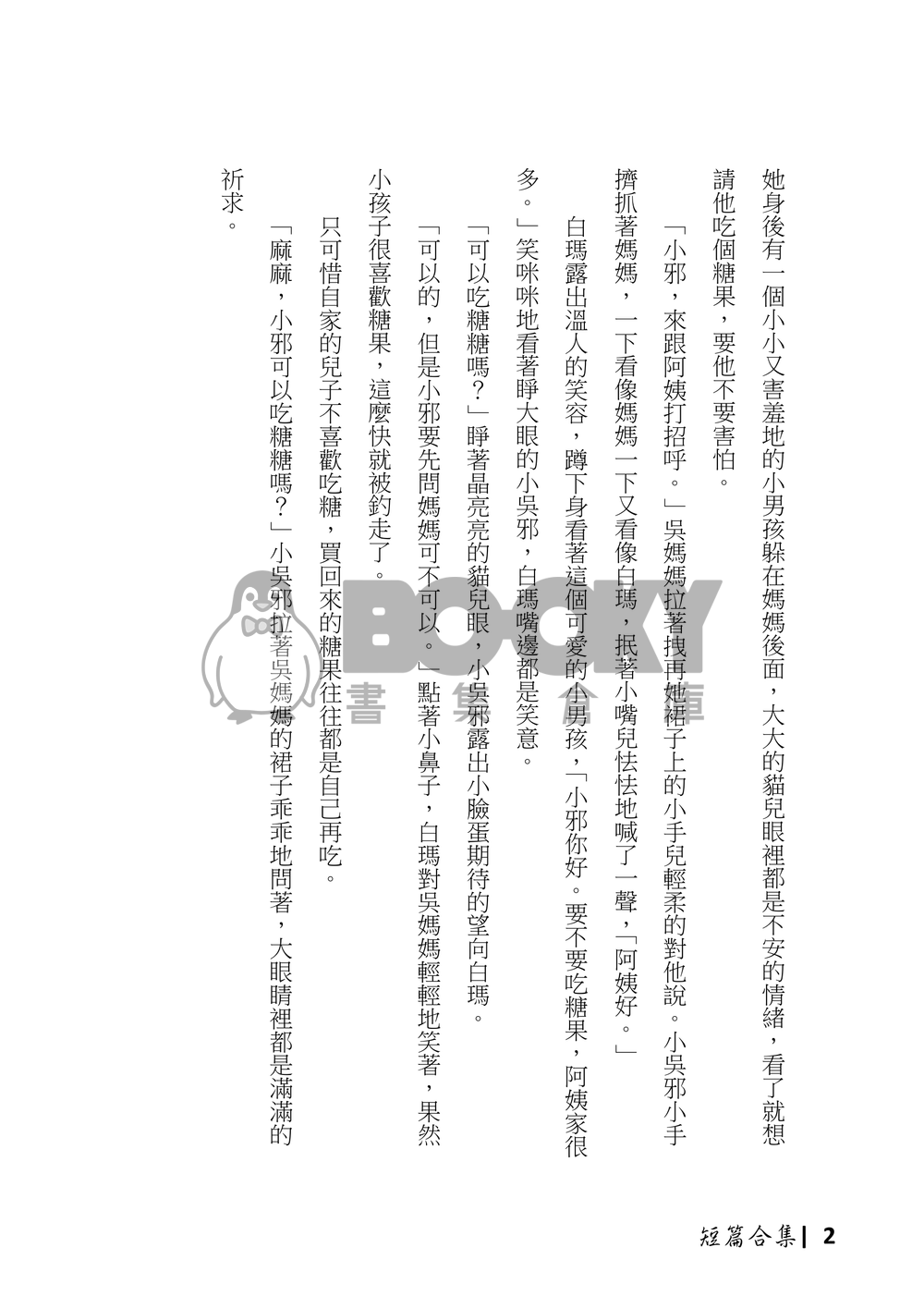 盜墓同人  瓶邪《情愛》 試閱圖片