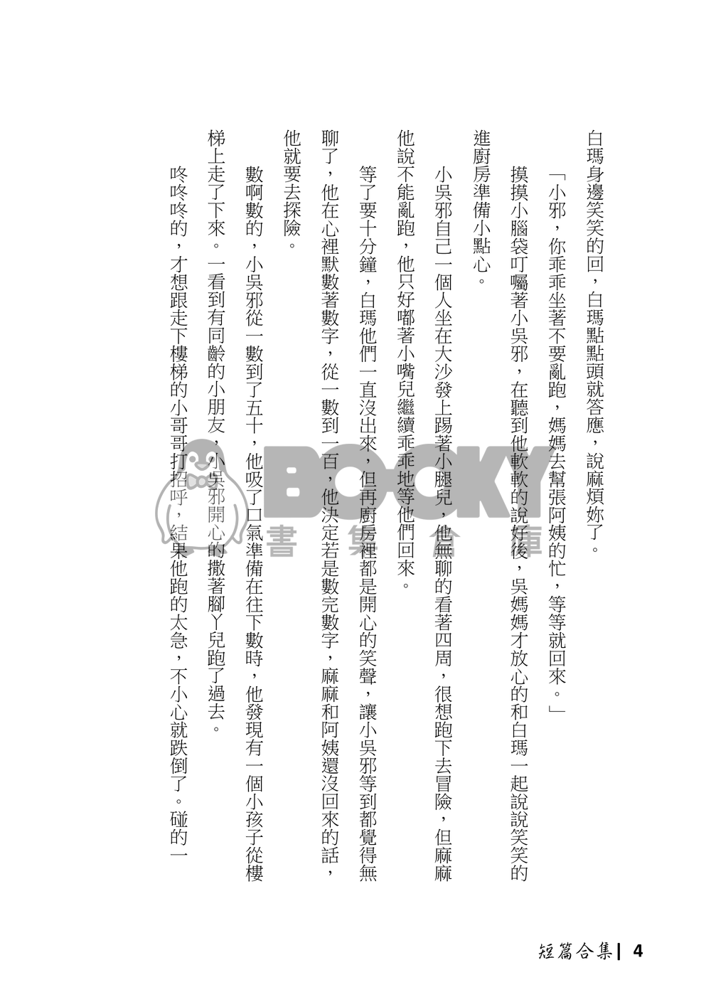盜墓同人  瓶邪《情愛》 試閱圖片