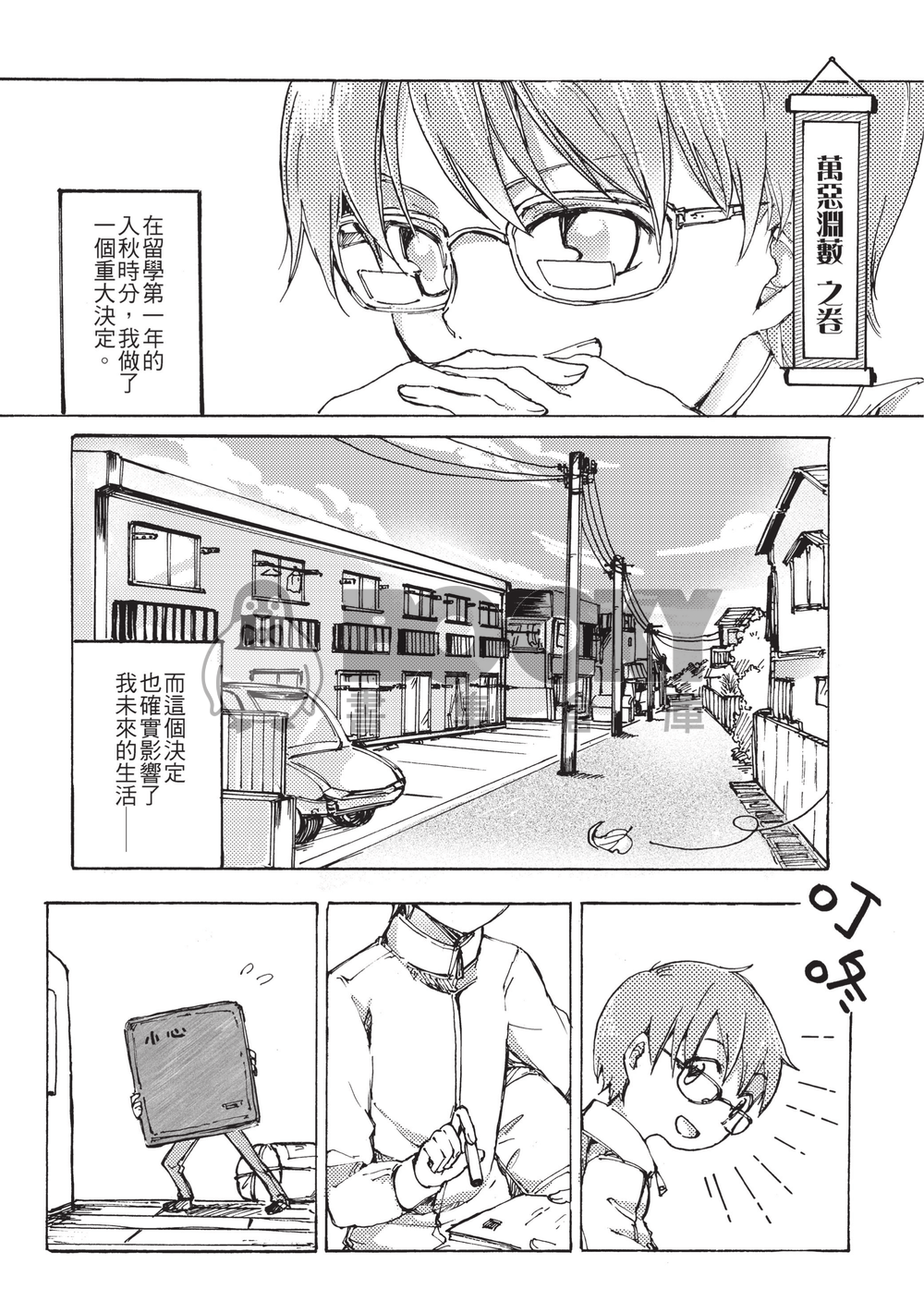 兩把刷子<伍> 試閱圖片