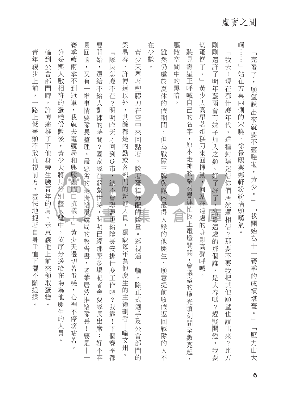 【全職高手】衍生同人小說－－虛實之間 (CP：喻黃) 試閱圖片
