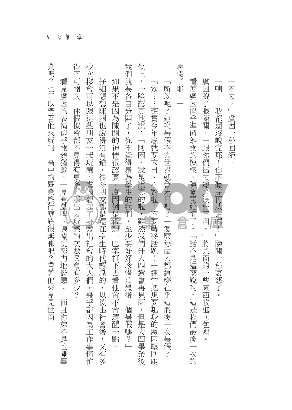 因與聿《詭村》一因 試閱圖片