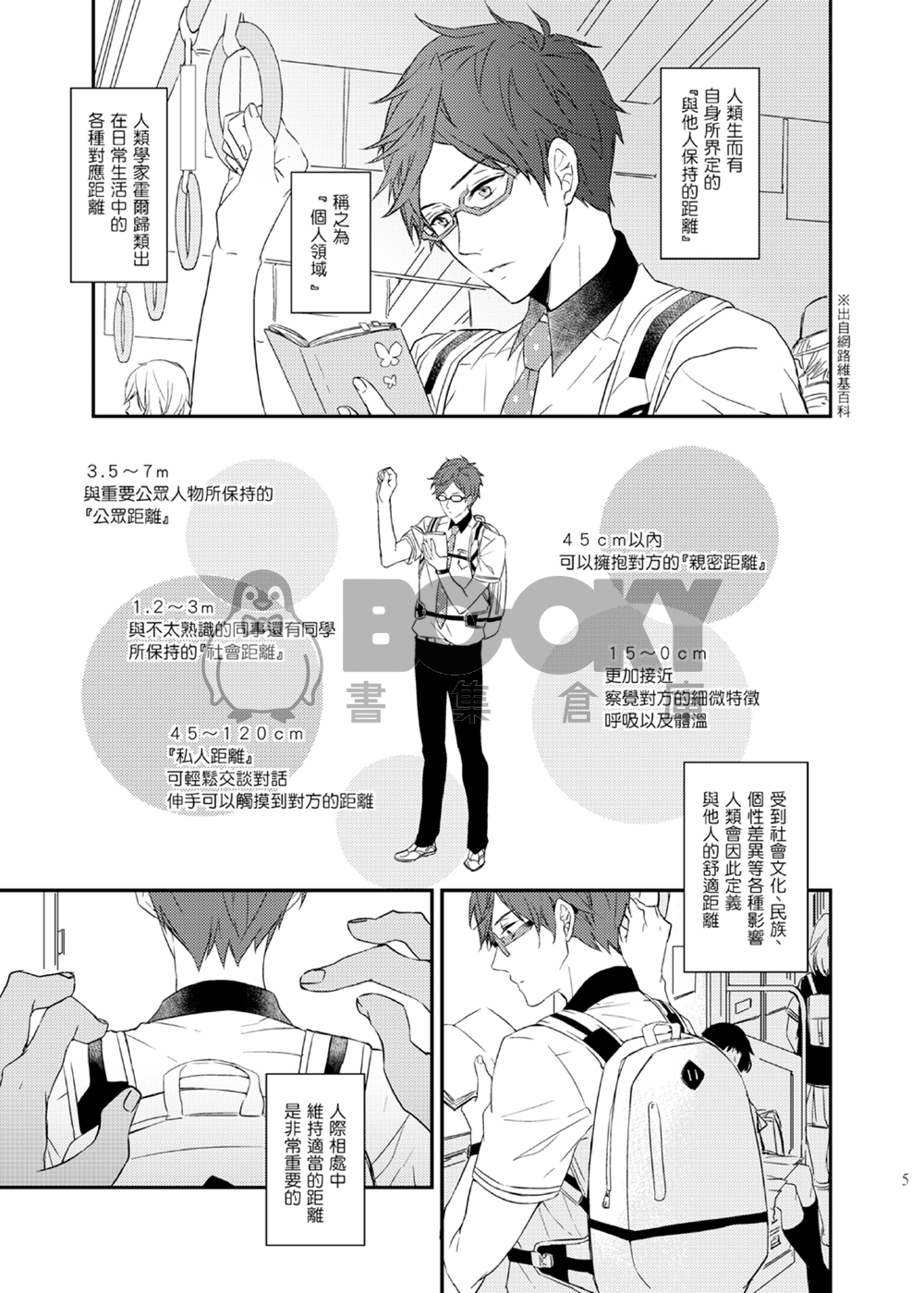 秘密距離０公分 試閱圖片