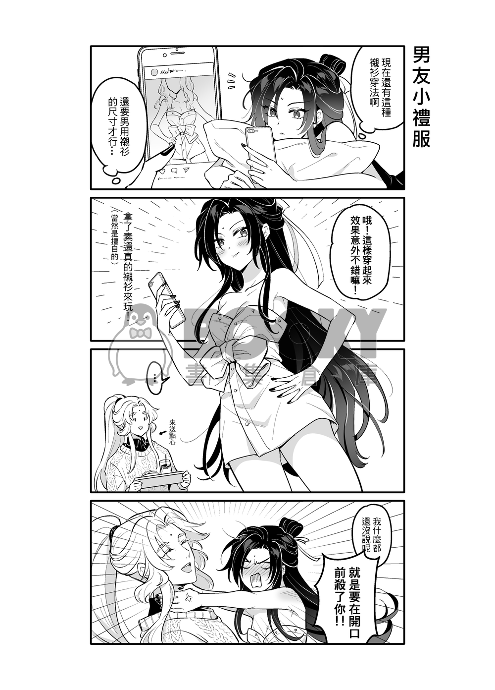 日日月月天天愛愛 試閱圖片