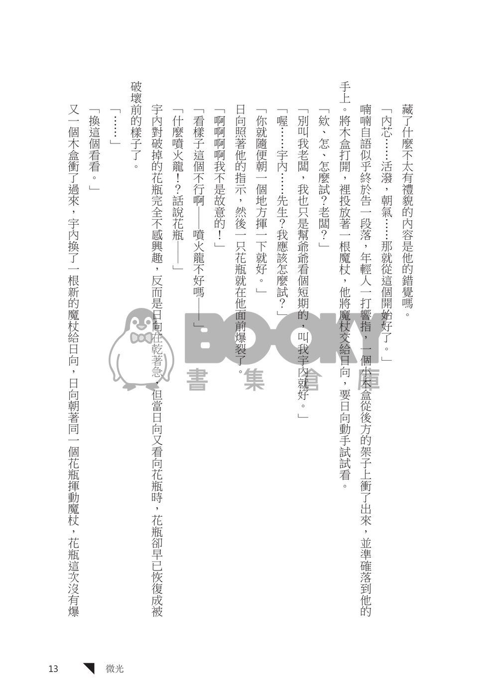 我們在相遇前相遇Ｉ～ＩＶ 試閱圖片