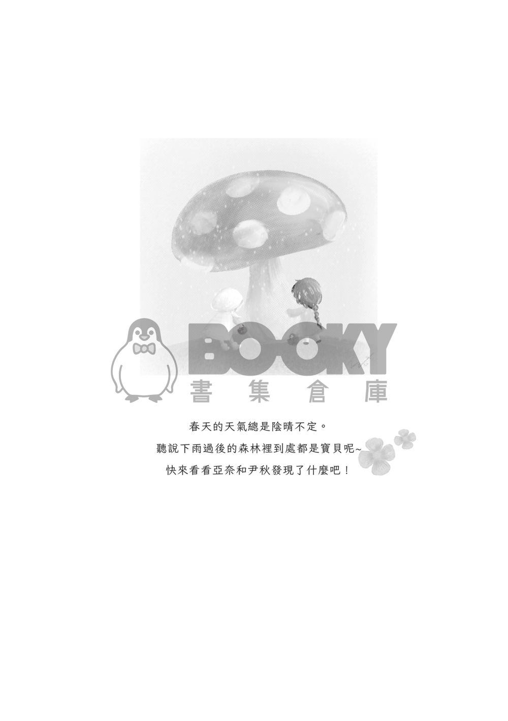 四季日常 試閱圖片