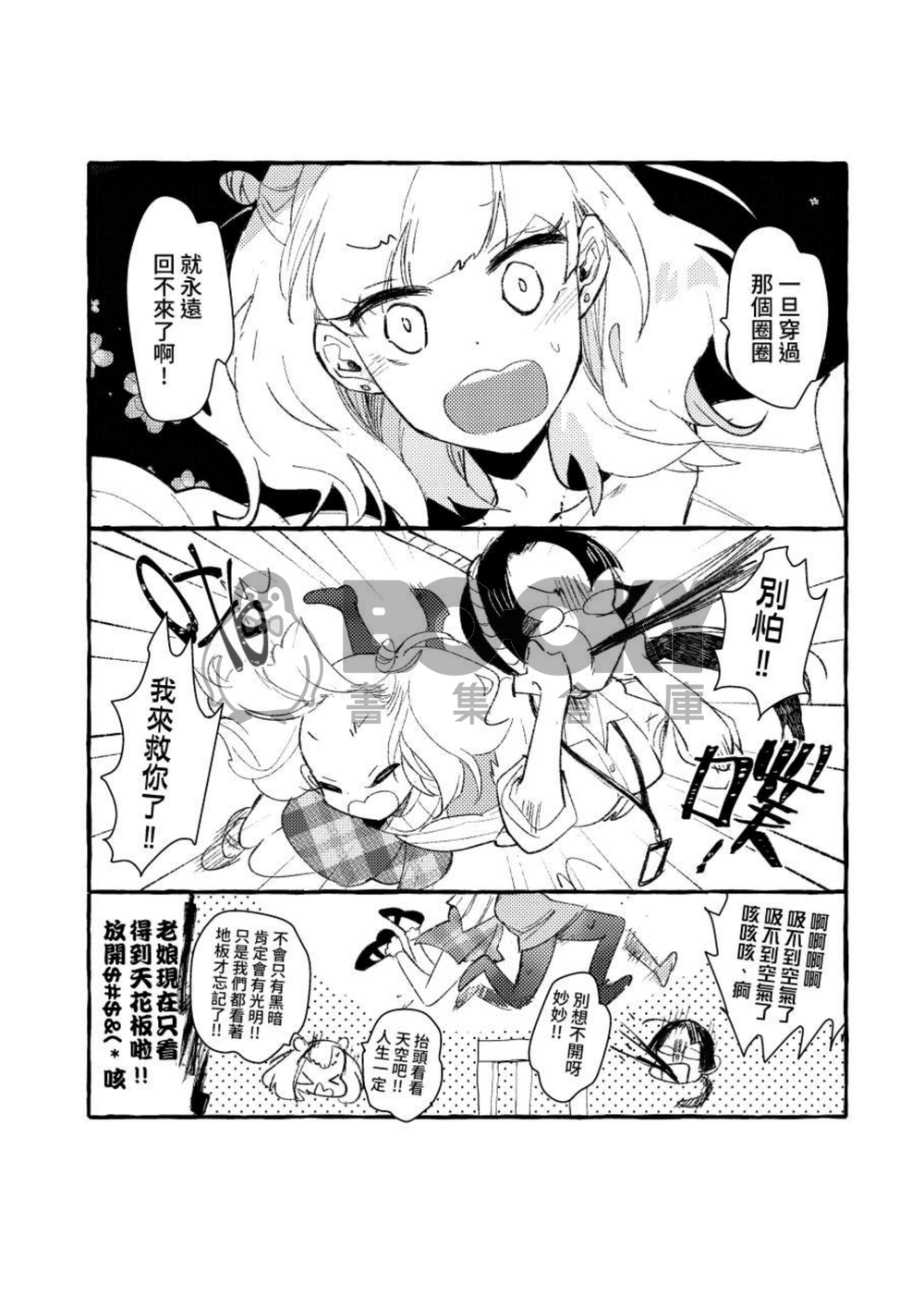 星野☆HOLiC~星野狂熱~ 試閱圖片