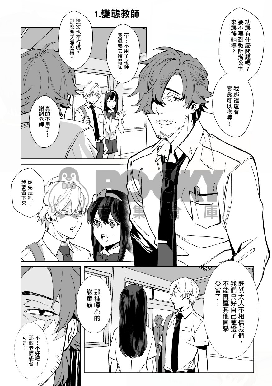 變態教師 試閱圖片