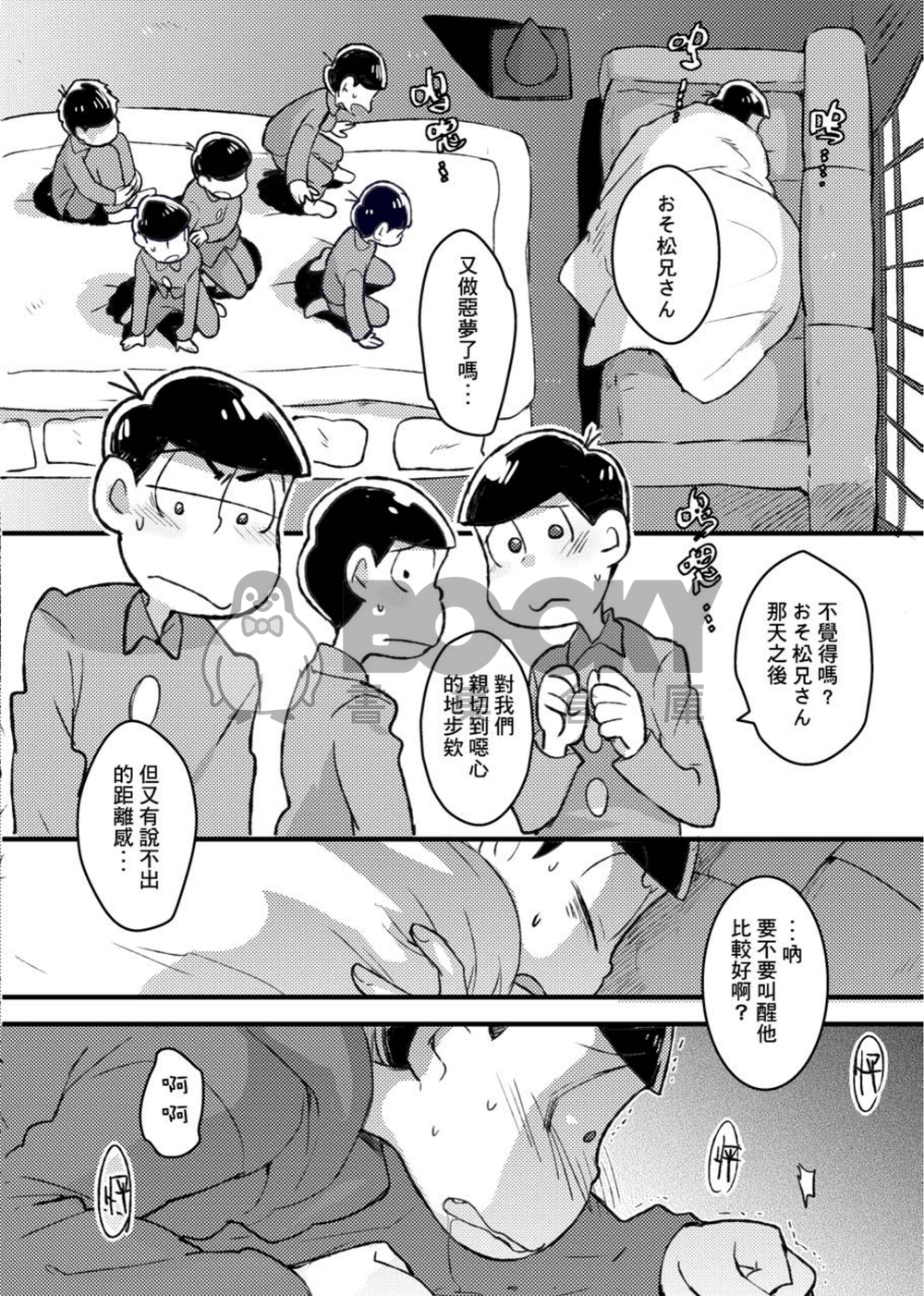 獻身於松的法則 試閱圖片