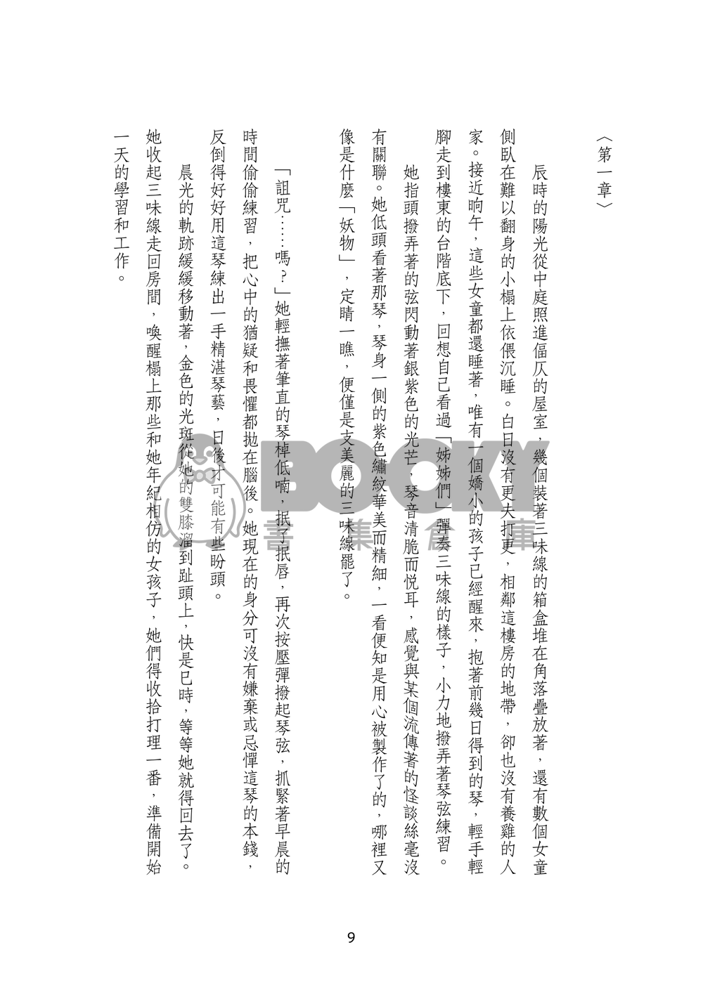 《妖狐譚》 試閱圖片