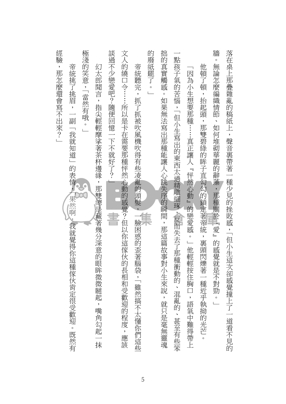 悖論三日 試閱圖片