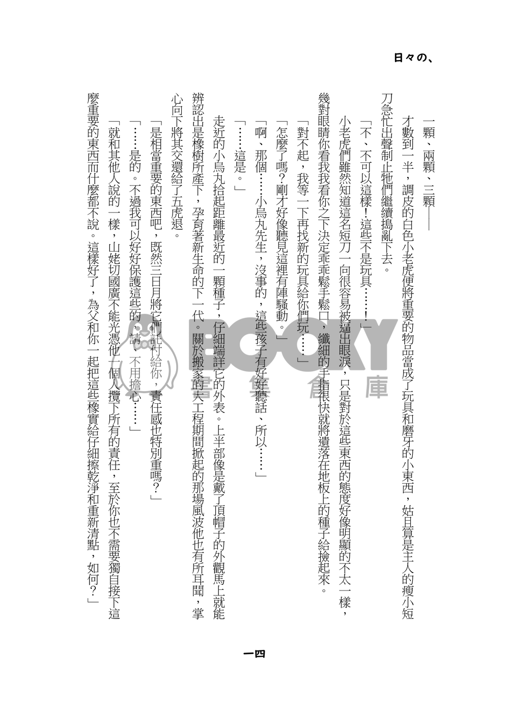 日々の、 試閱圖片