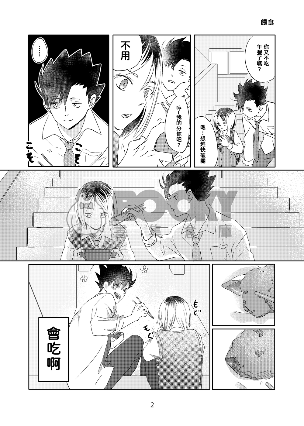 黑研本 《黑尾想要研磨的喜歡》 試閱圖片