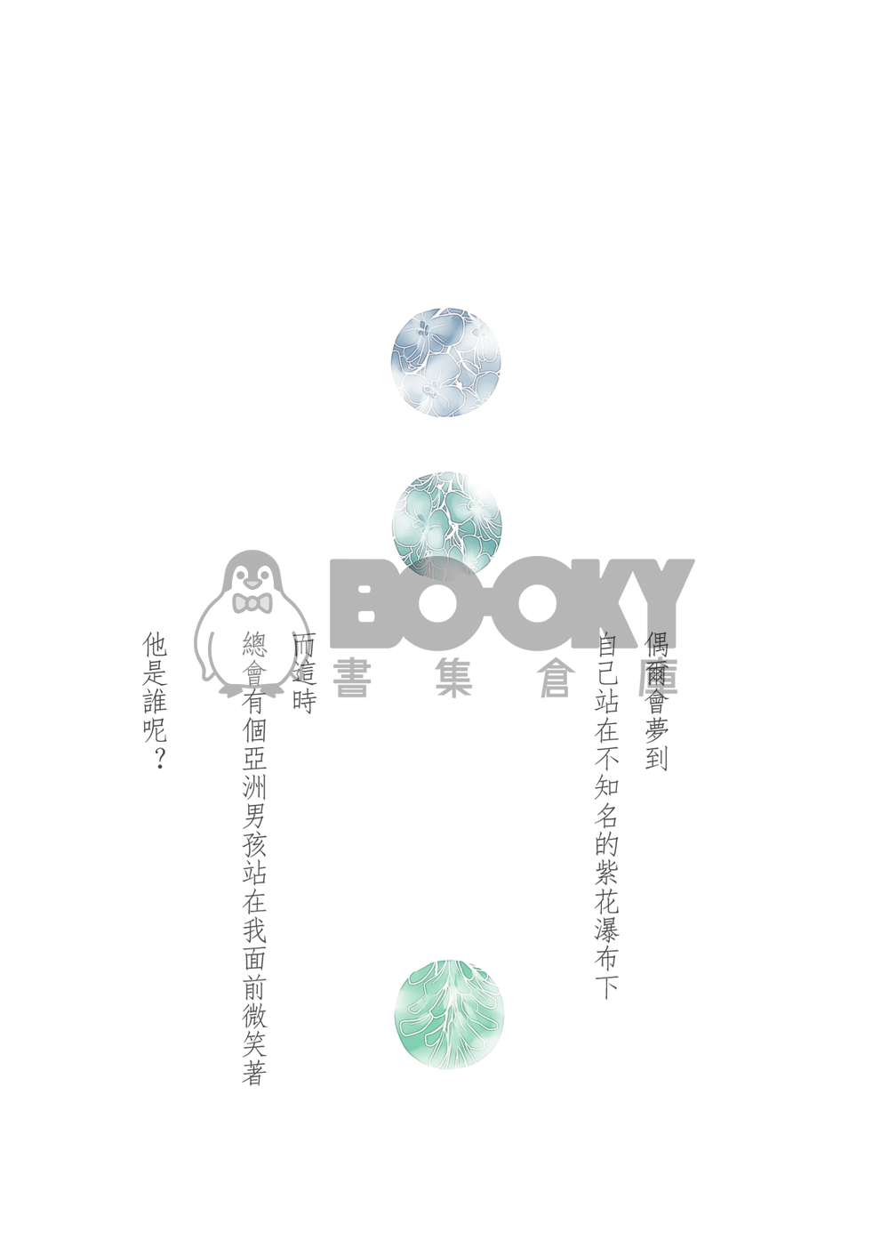 [YOI維勇全彩微畫冊)---偕老.與子--- 試閱圖片