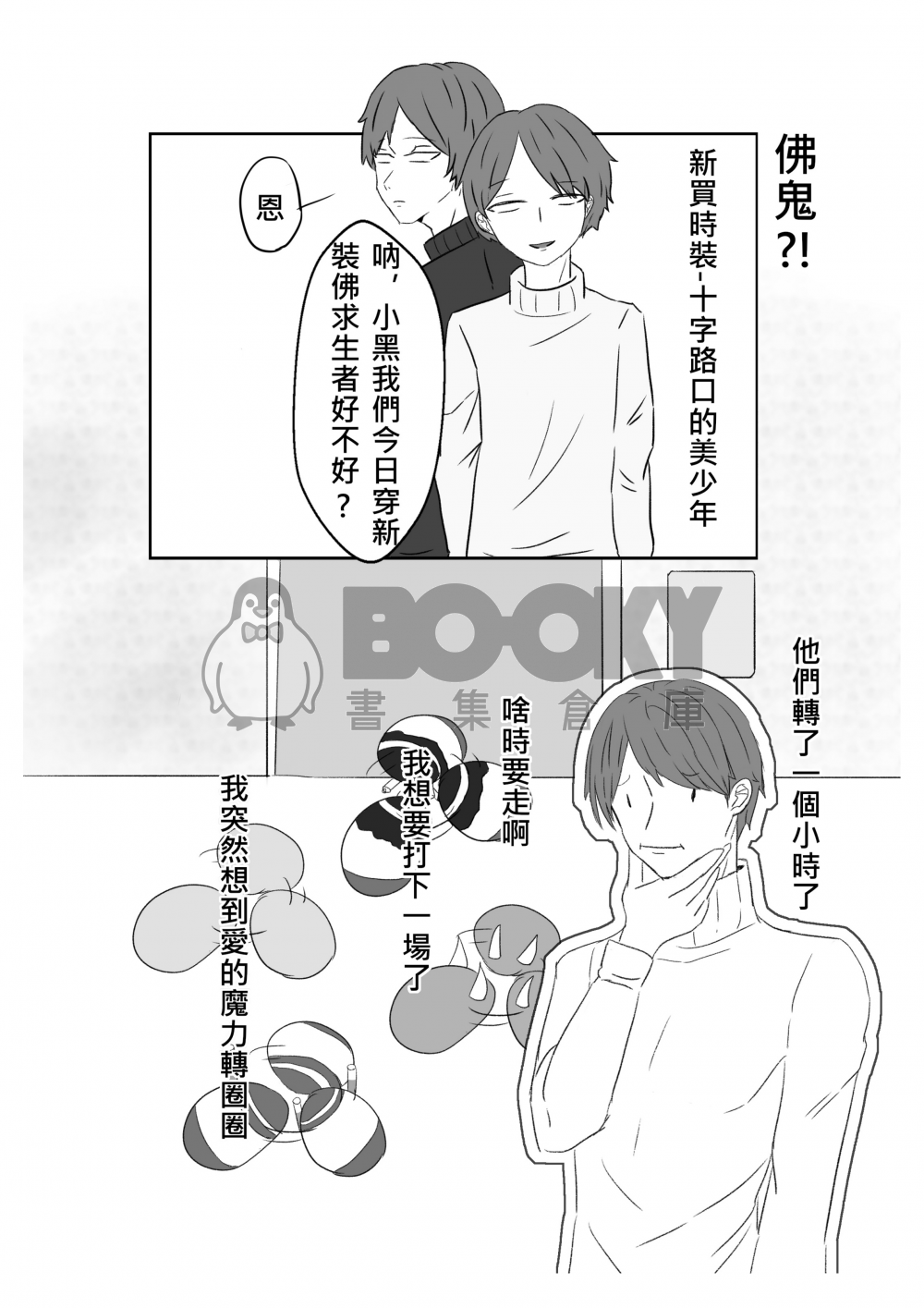 監管者們的下午茶時間-2 試閱圖片