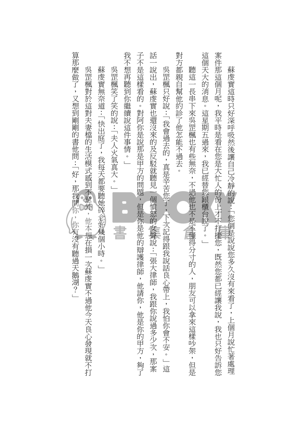 貪晌 試閱圖片