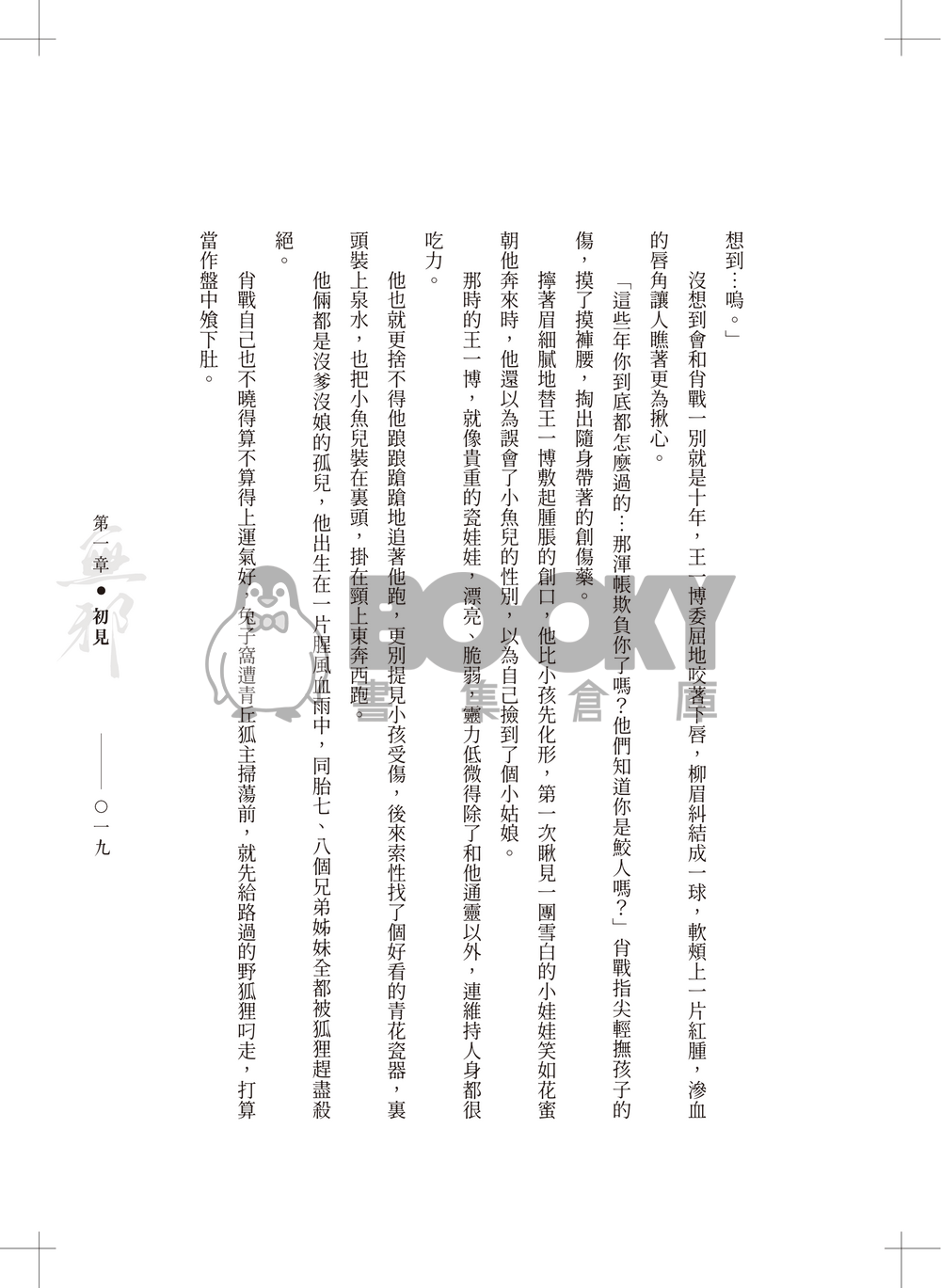 無邪《上冊》 試閱圖片