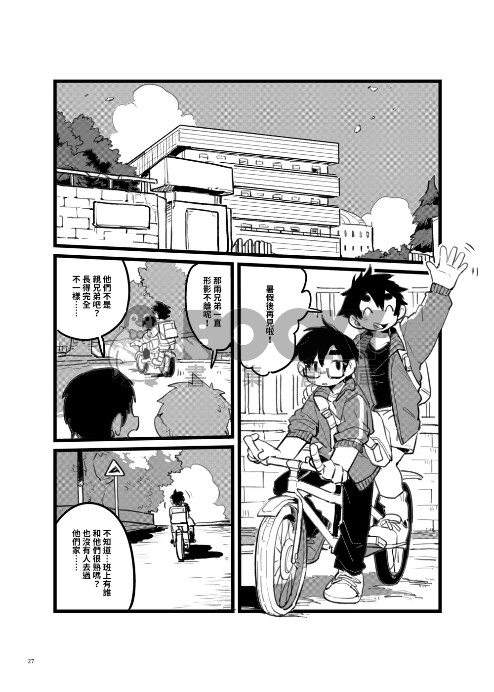 獣色少年 KemoShonen 01 繁體中文 試閱圖片