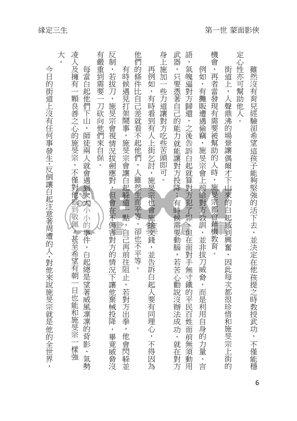 緣定三生：一世‧蒙面影俠(含明信片X1) 試閱圖片