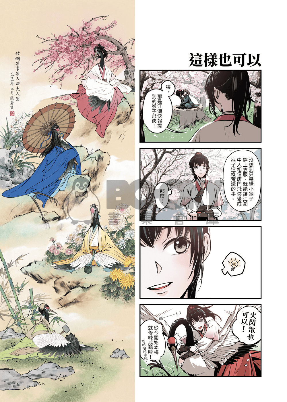江湖異想誌 試閱圖片