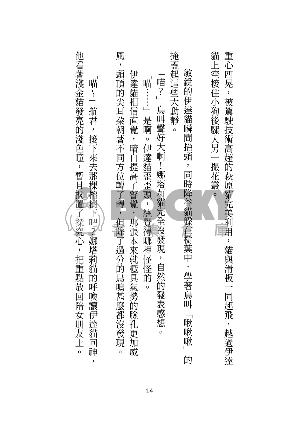 警校5貓今天仍在迫害飼養員え君啊 試閱圖片