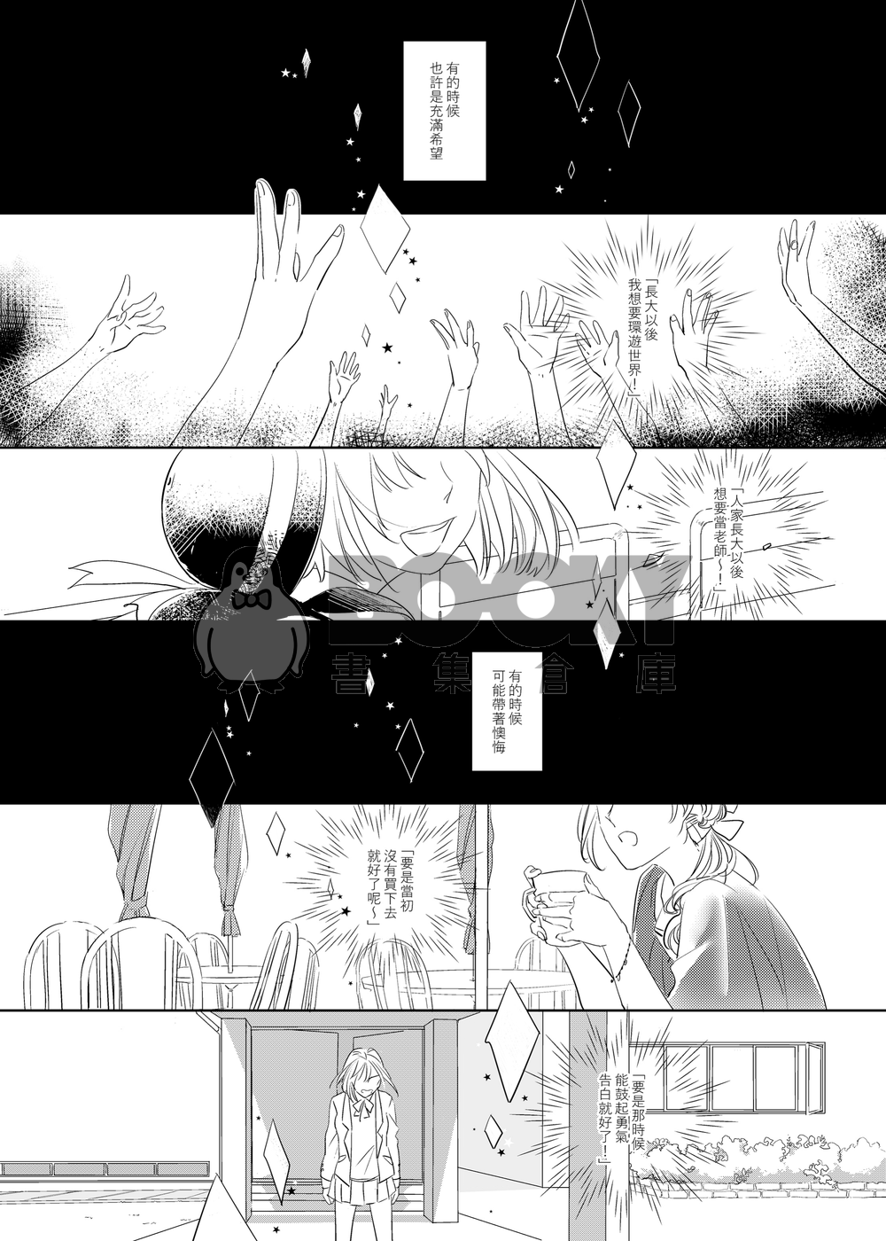 空想沉沒 試閱圖片