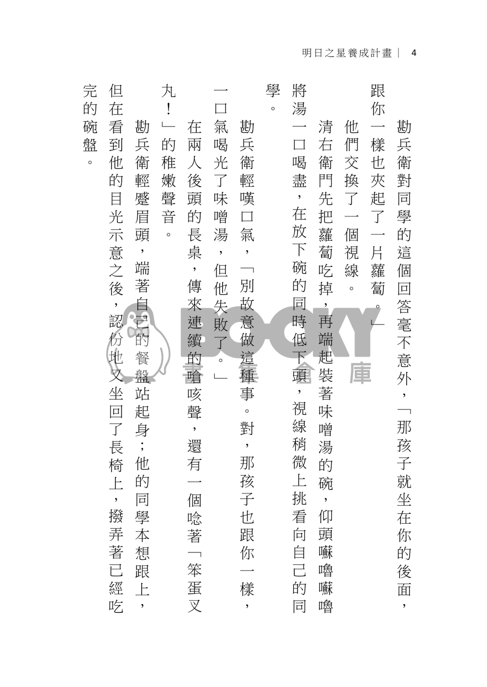 明日之星養成計畫 試閱圖片