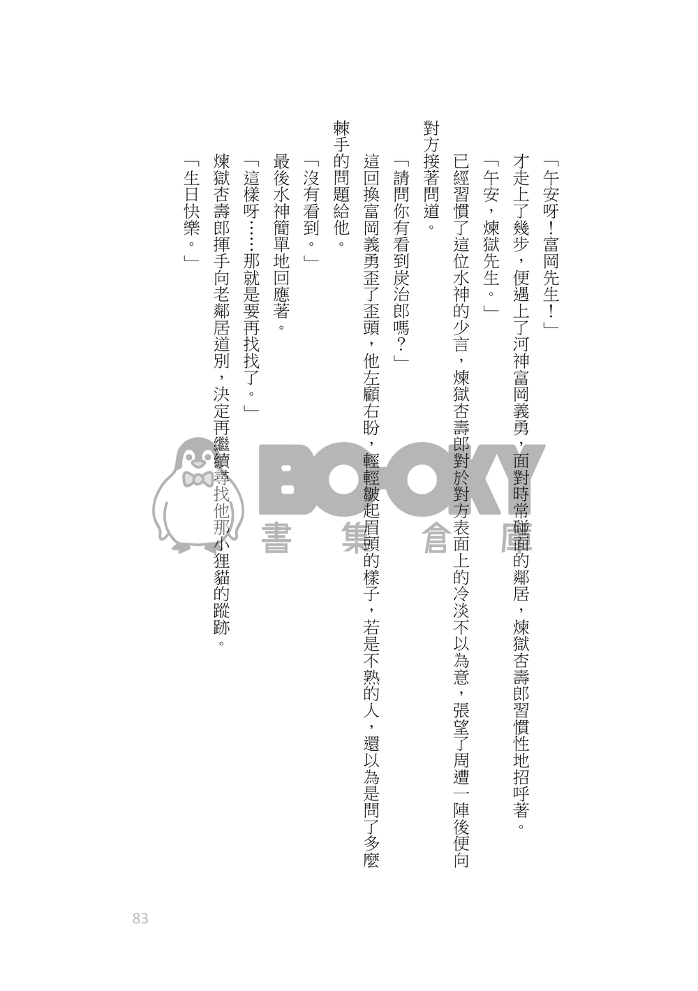 煉獄杏寿郎誕生祭2021 試閱圖片