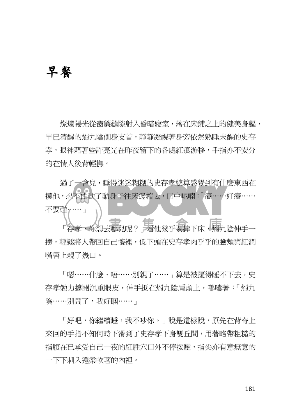 誰與沉淪 試閱圖片