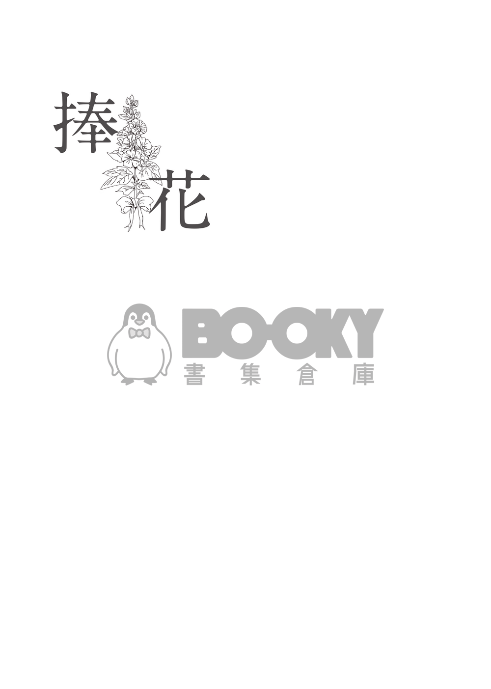 捧花 試閱圖片