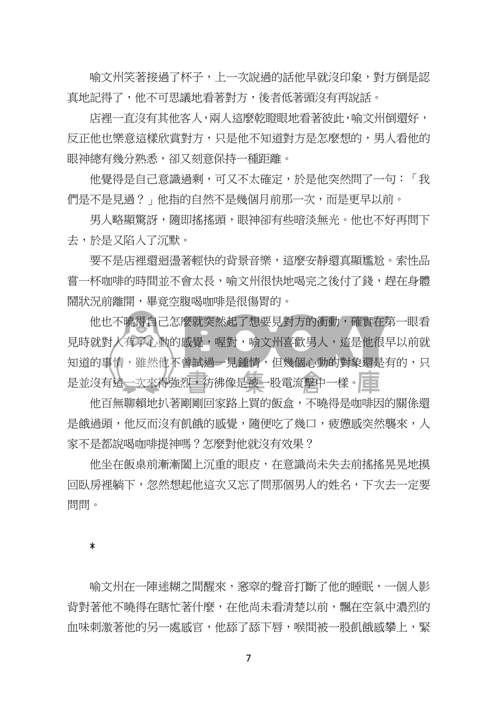 不能說的秘密 試閱圖片