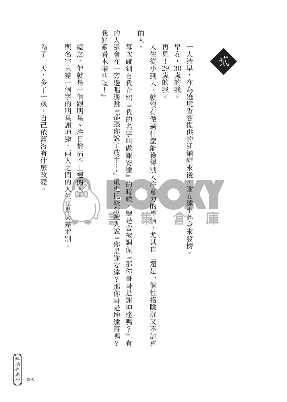 陣頭魔法 試閱圖片