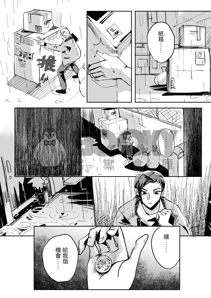 [原創撲克BL] Das Mal Die / 宙與律（上） 試閱圖片