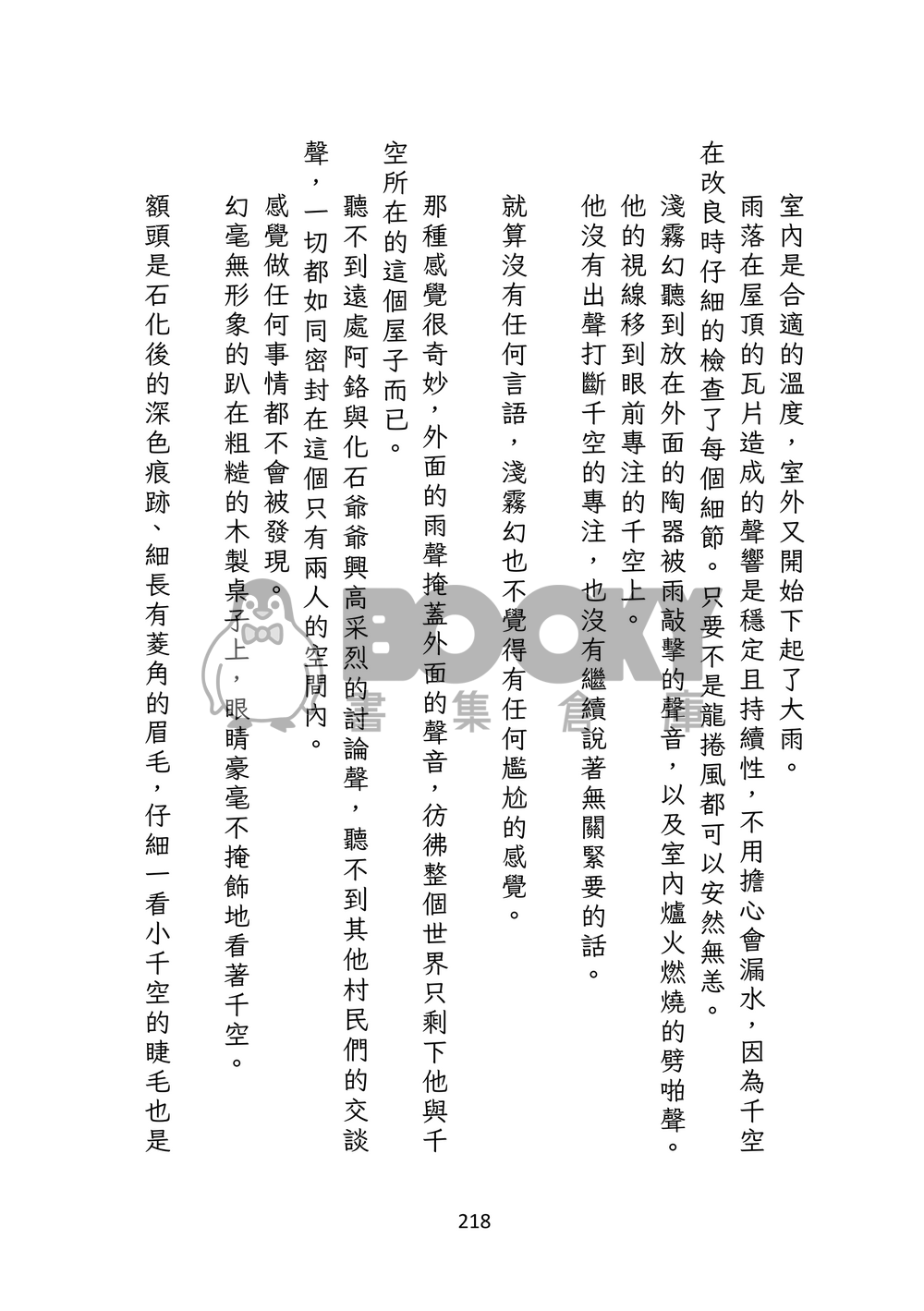 落-語/雨 試閱圖片