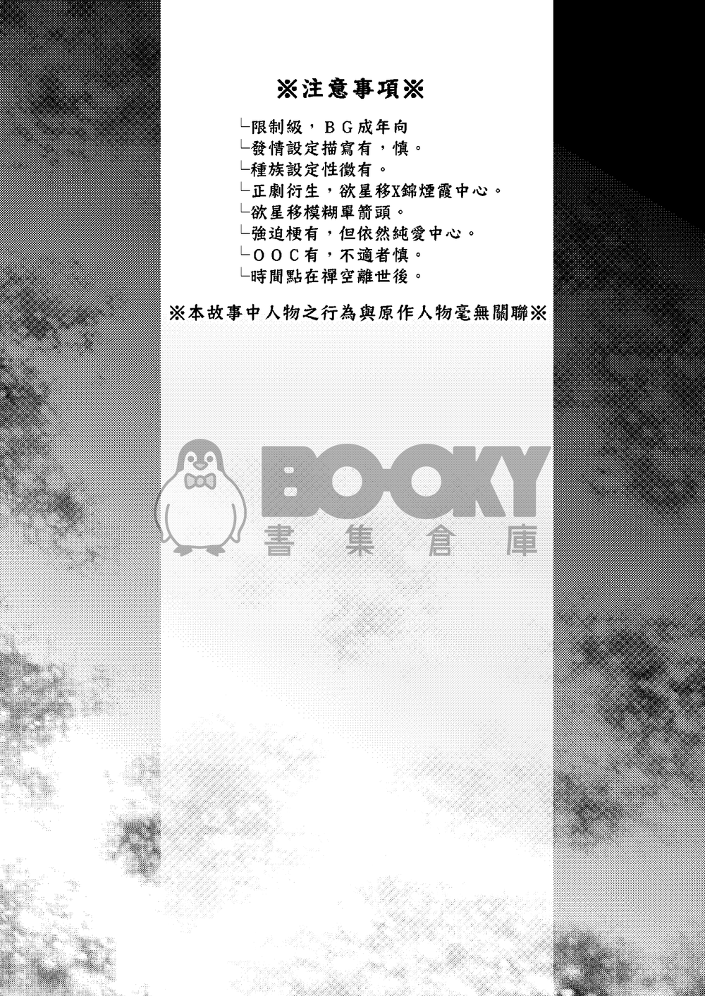金光布袋戲同人衍生欲霞中心BG-H本-魚水 試閱圖片