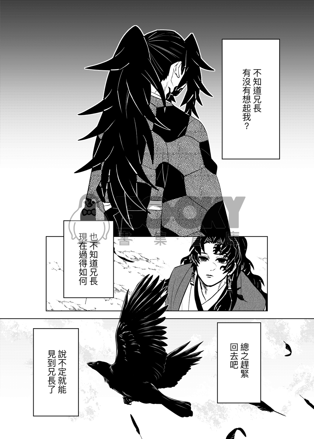 鬼滅之刃｜紋｜緣巖｜繼國兄弟｜R18 試閱圖片