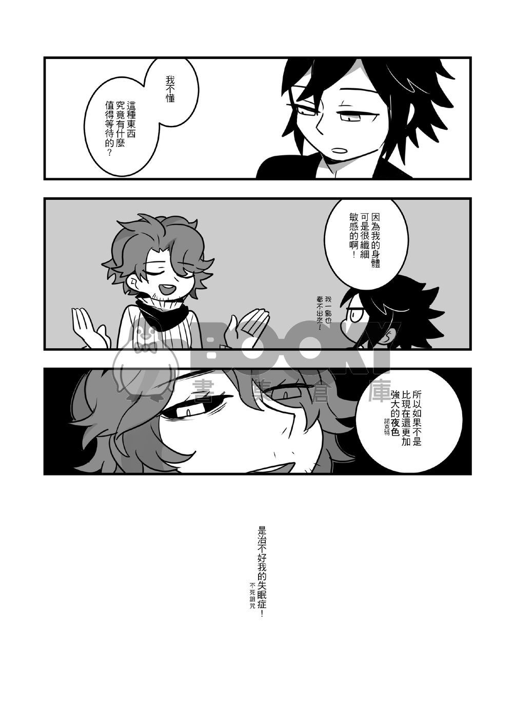 FFXV《晚安，殷索姆尼亞》 試閱圖片
